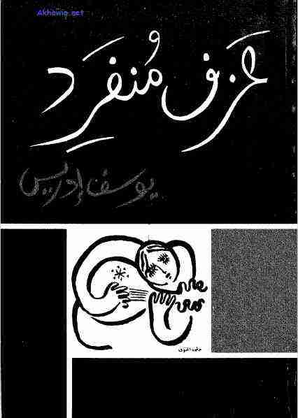 عزف منفرد