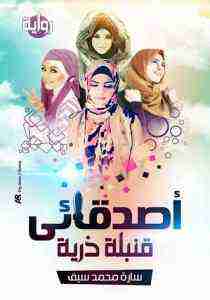 اصدقائي قنبلة ذرية