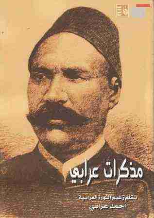 مذكرات عرابي