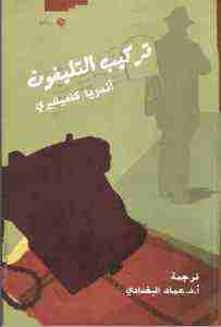 تركيب التليفون