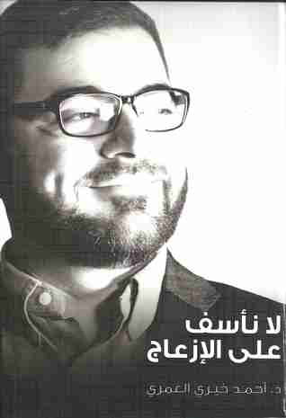 لا نأسف على الإزعاج