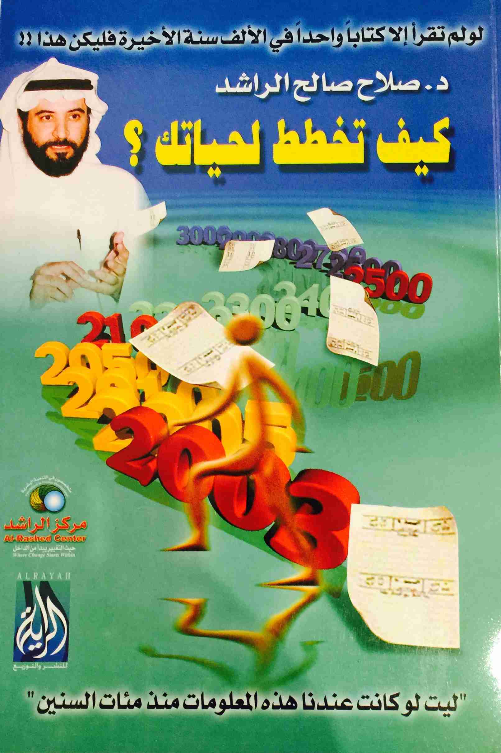 ارسم مستقبلك بنفسك