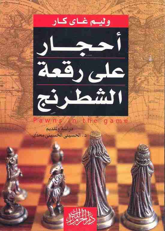 أحجار علي رقعة الشطرنج