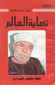 نهاية العالم