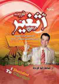 قررت أتغير