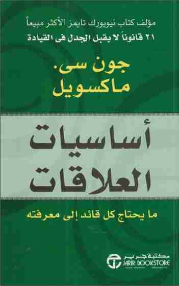 أساسيات العلاقات