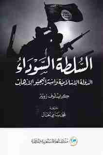 السلطة السوداء
