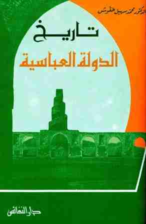تاريخ الدولة العباسية