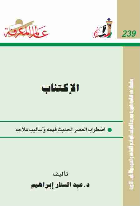 الإكتئاب