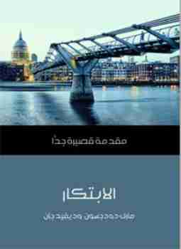 الابتكار