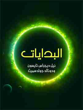 البدايات