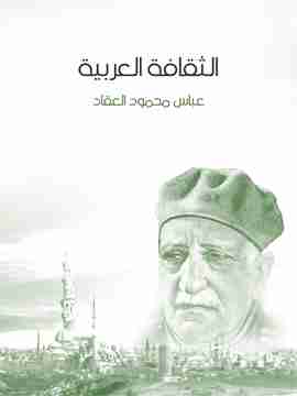 الثقافة العربية
