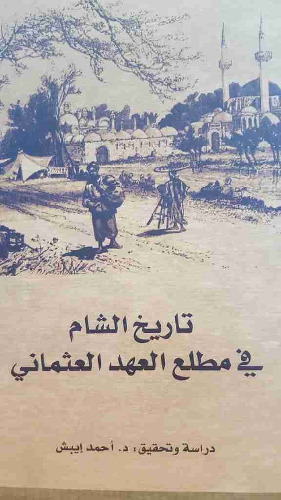 تاريخ الشام في مطلع العهد العثماني