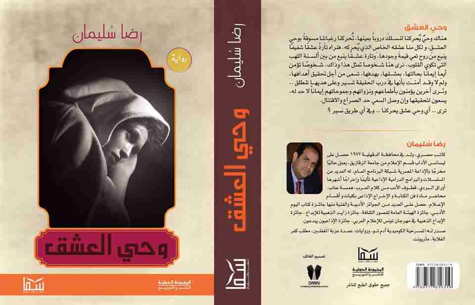 وحى العشق