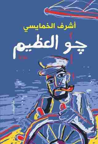 جو العظيم