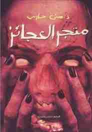 متجر العجائز