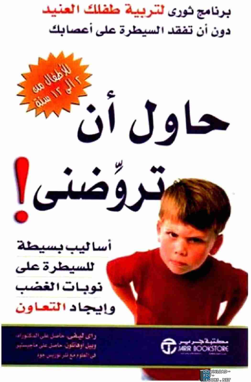 كتاب حاول أن تروضني لـ راي ليفي  