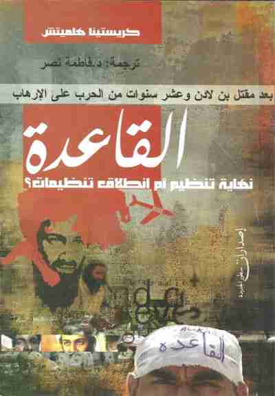 القاعدة