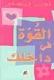 كتاب القوة في داخلك لـ لويز هاي