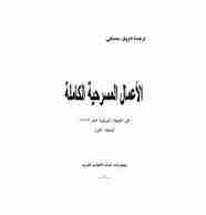كتاب الأعمال المسرحية الكاملة لـ عزيز نيسين