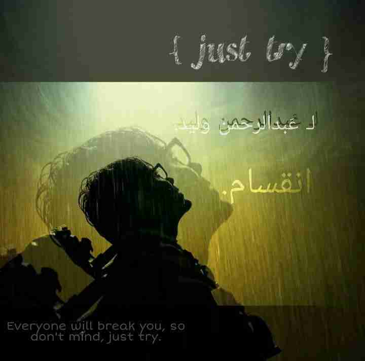 إنقسام