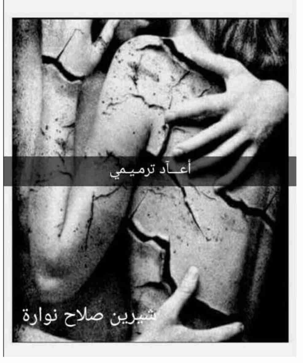 آعاد ترميمي
