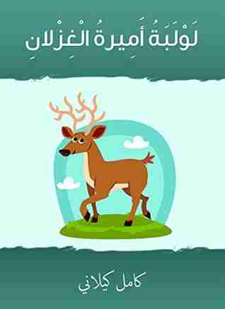 رواية لولبة أميرة الغزلان لـ كامل كيلاني