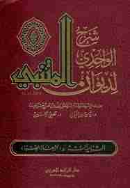 كتاب تقليب المعنى الواحد عند المتنبي لـ محمد طالب الأسدي