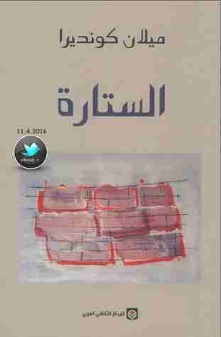 رواية الستارة لـ ميلان كونديرا
