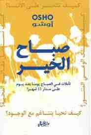 رواية صباح الخير لـ اوشو