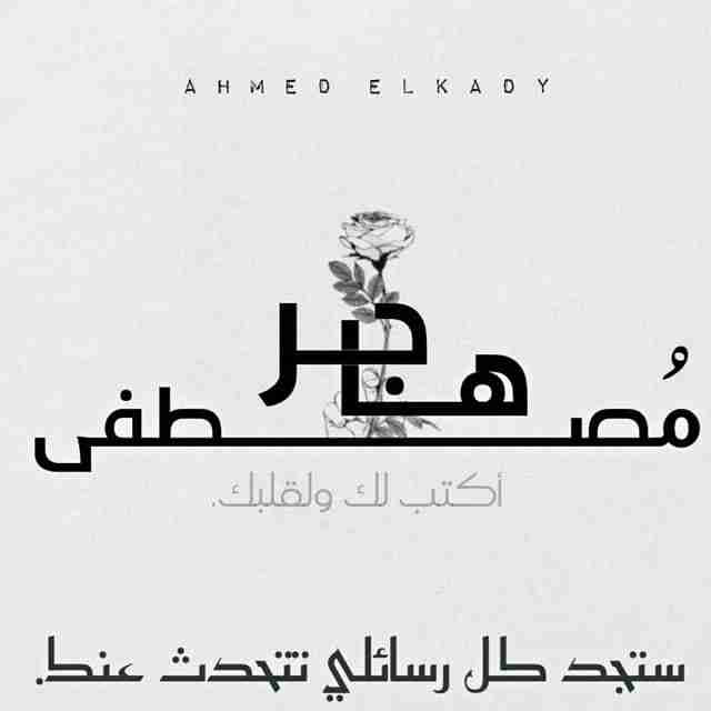 كتاب مراسيل عالقة لـ هاجر مصطفى اسماعيل