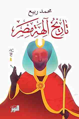 كتاب تاريخ آلهة مصر لـ محمد ربيع