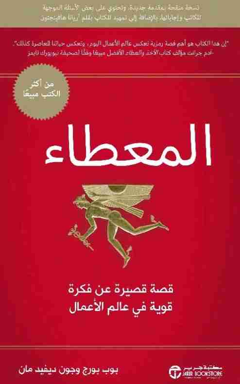 المعطاء