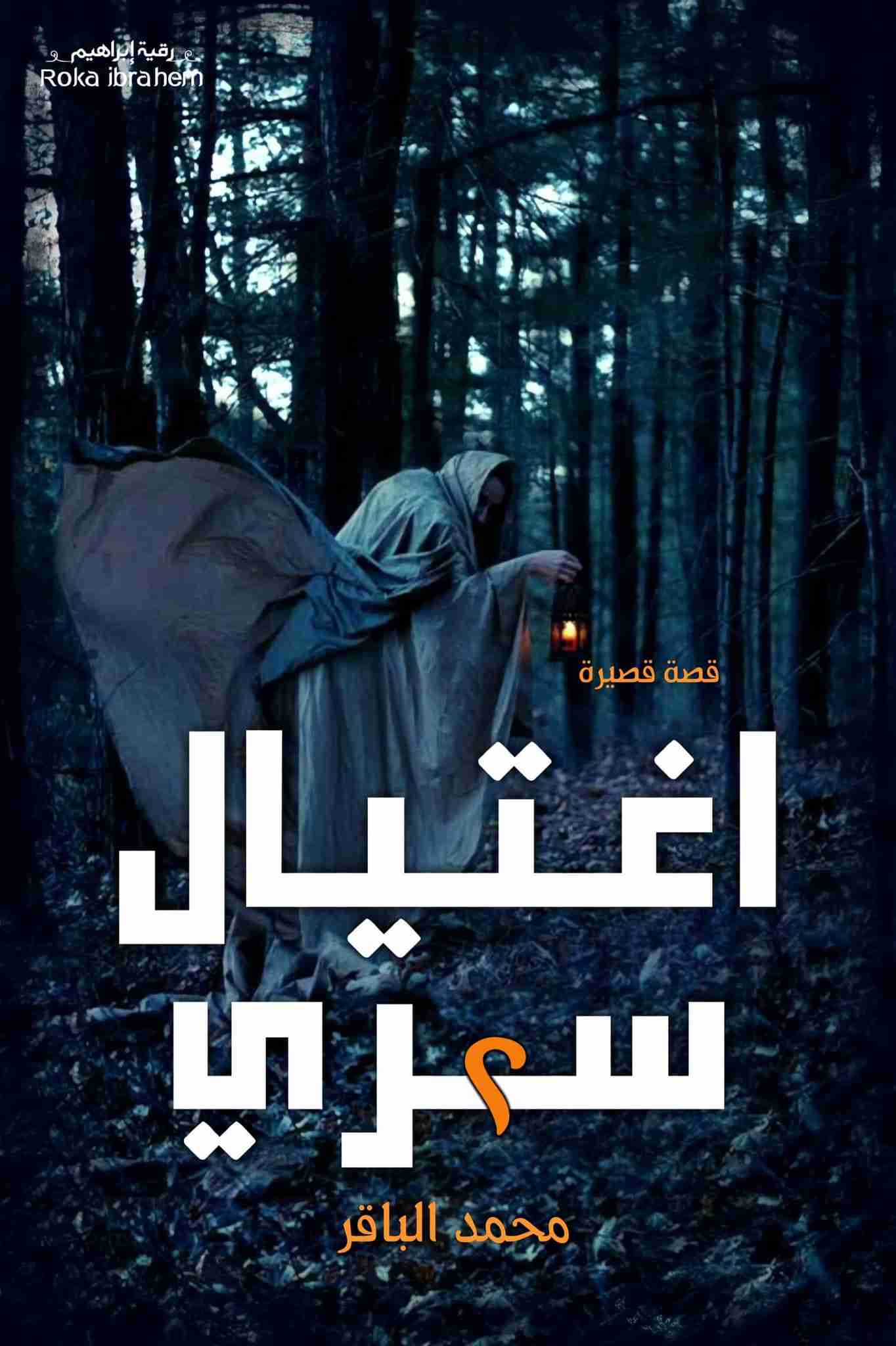 من كتاب اغتيال سري 2