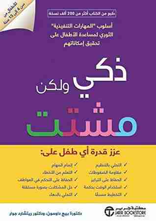 كتاب ذكي ولكن مشتت لـ ريتشارد جوار