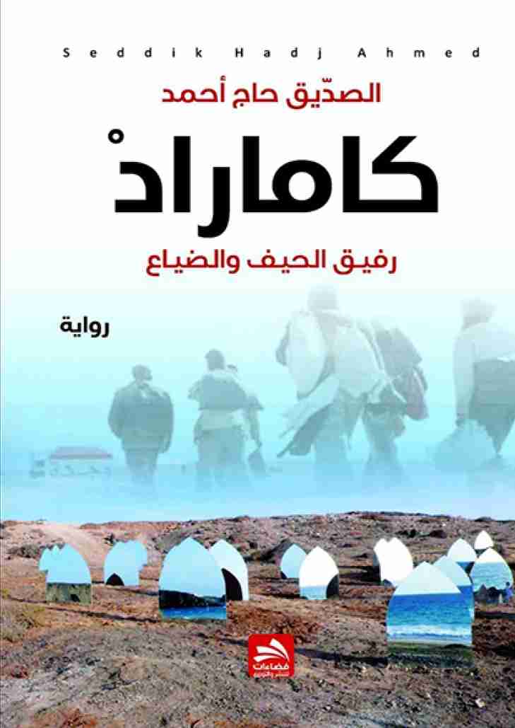 كاماراد