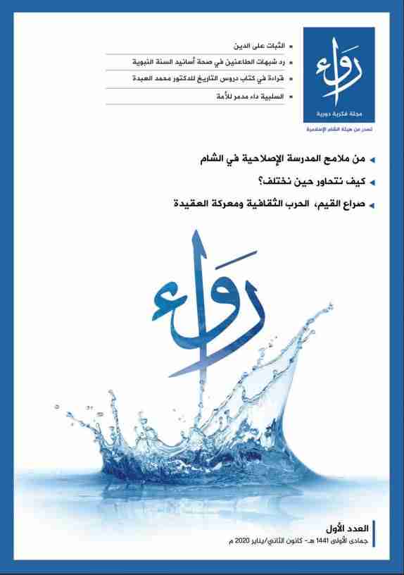 كتاب مجلة رواء | العدد الأول لـ مجلة رواء