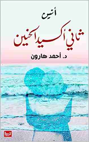 ديوان أنين (ثاني أكسيد الحنين) لـ أحمد هارون