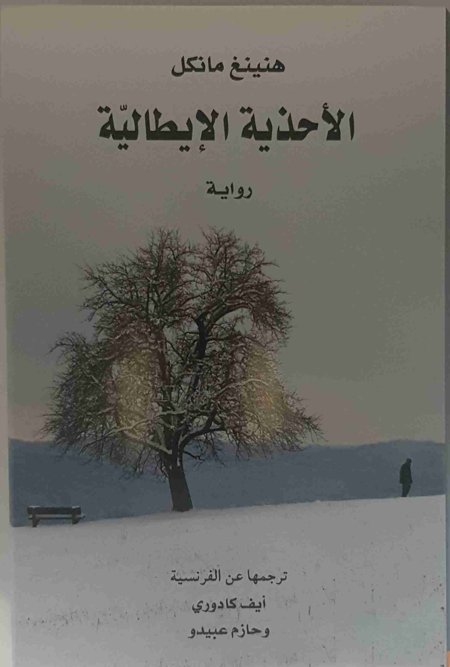 الأحذية الإيطالية