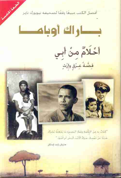 رواية أحلام من أبي لـ باراك أوباما