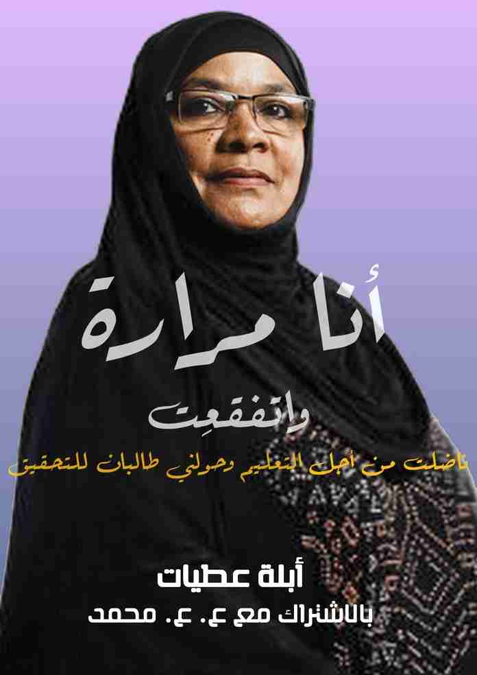 تحميل رواية أنا مرارة ... واتفقعت pdf ع. ع. محمد