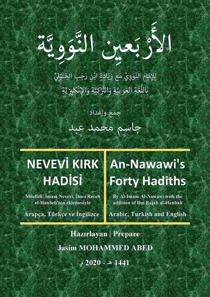 كتاب الأربعون النووية لـ جاسم محمد عبد