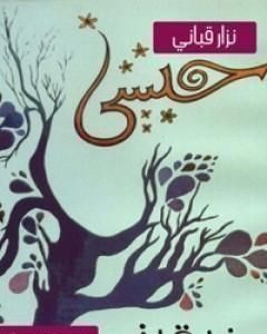 كتاب حبيبتي لـ نزار قباني
