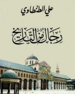 كتاب نور وهداية لـ علي الطنطاوي