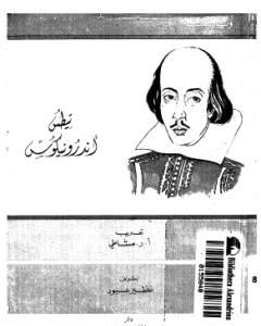 كتاب تيطس لـ وليم شكسبير