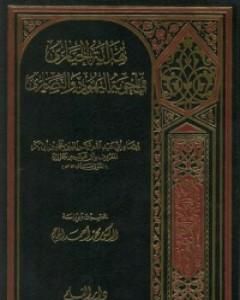 كتاب هداية الحيارى فى أجوبة اليهود و النصارى لـ شمس الدين ابن قيم الجوزية