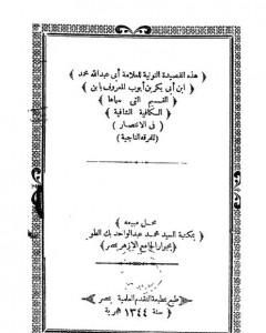 كتاب القصيدة النونية لـ شمس الدين ابن قيم الجوزية