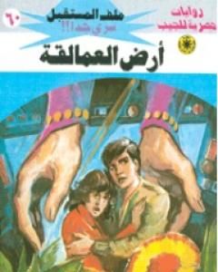 الكابوس - سلسلة ملف المستقبل
