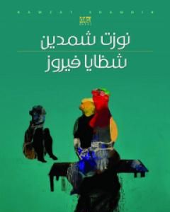 حكايات مارك توين