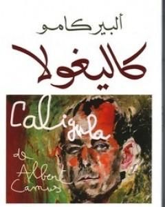 كتاب كاليغولا لـ ألبير كامو